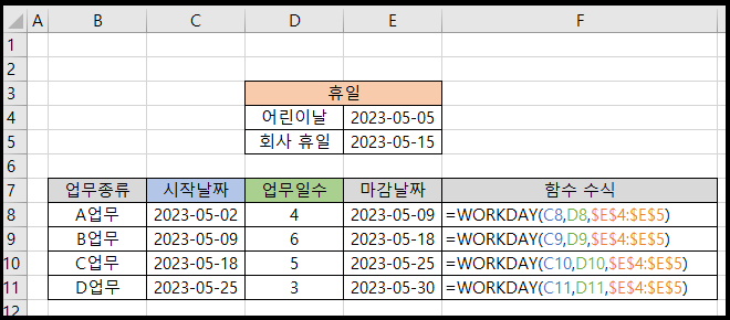 Workday 함수 활용 예시