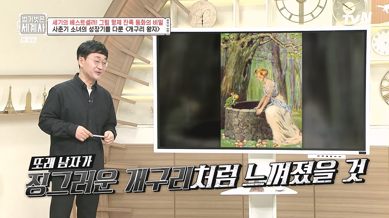 벌거벗은 세계사.E125.231115p-NEXT.mp4_20240601_175715.419.jpg