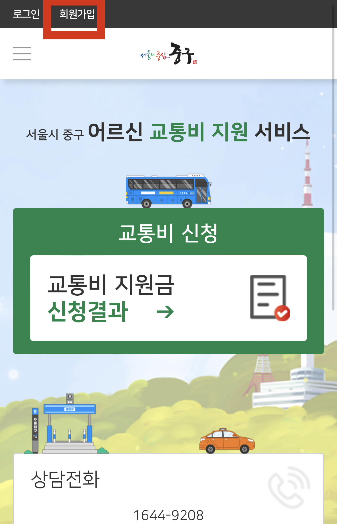 서울시 중구 홈페이지