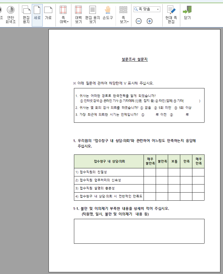 설문조사 양식