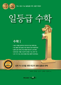 일-등급-수학-고등-수학-1