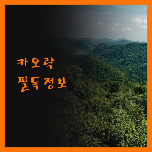 카오락 리조트 선택 전 필독! 장단점