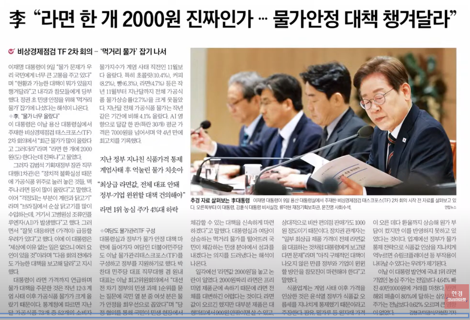 &quot;라면 한 개 2,000원, 진짜인가요?&quot; 서민 생활을 위협하는 물가 상승의 실태와 대책