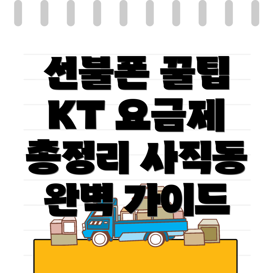 선불폰 요금제