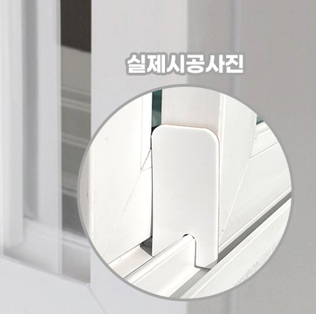 창문 샷시 문풍지