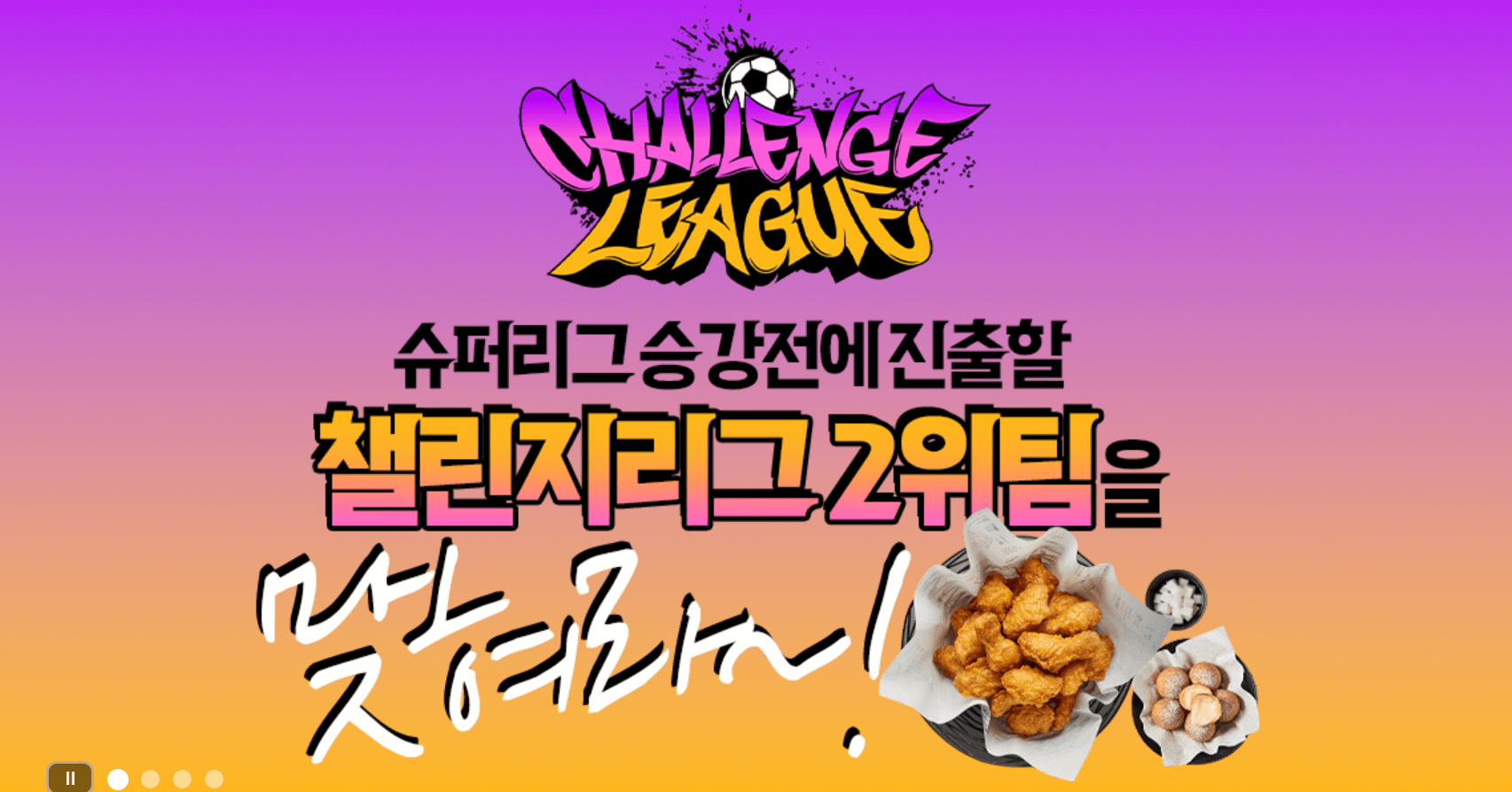 골때녀 챌린지리그2위팀 예상하는 퀴즈이벤트