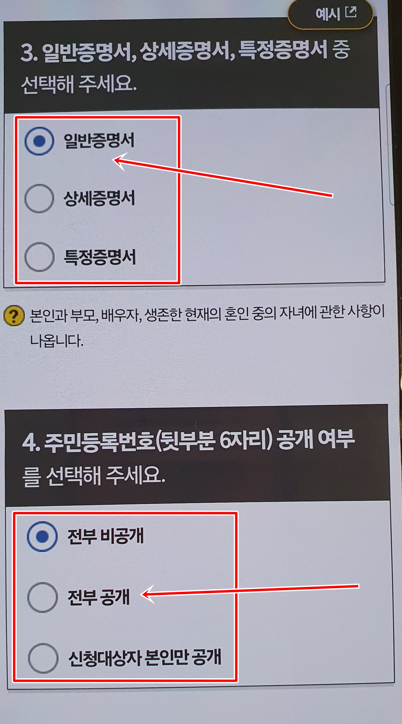 가족관계증명서 온라인 핸드폰 발급 신청방법