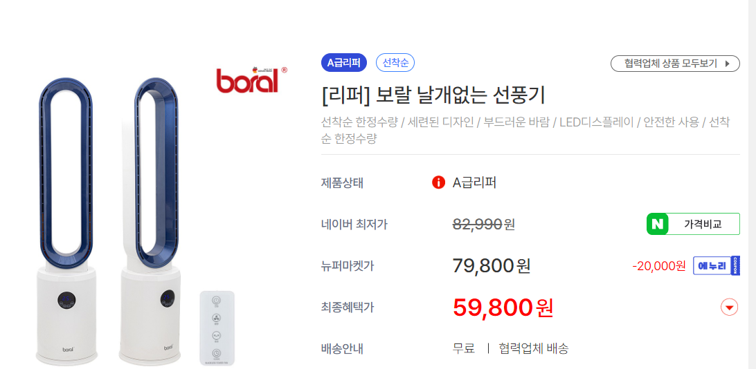 보랄 날개없는 선풍기 BF-F200R