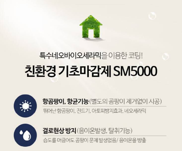 필요없는 곰팡이제거 sm5000 셀프시공 1