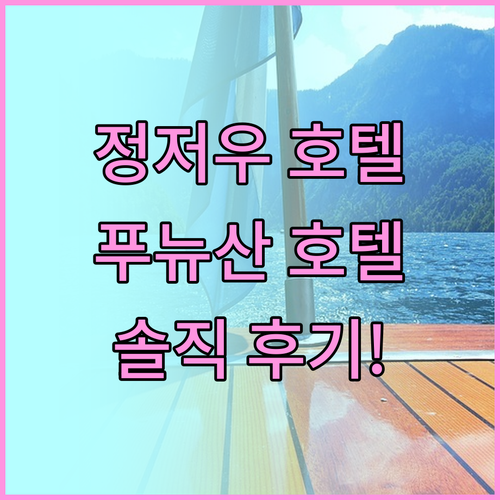 정저우 동역 호텔 어디가 좋을까? 푸