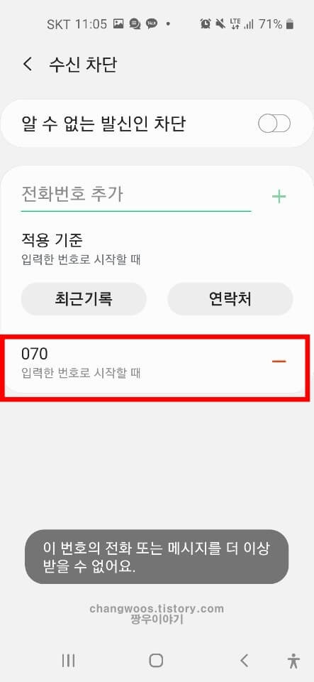 070전화 차단하기 방법8