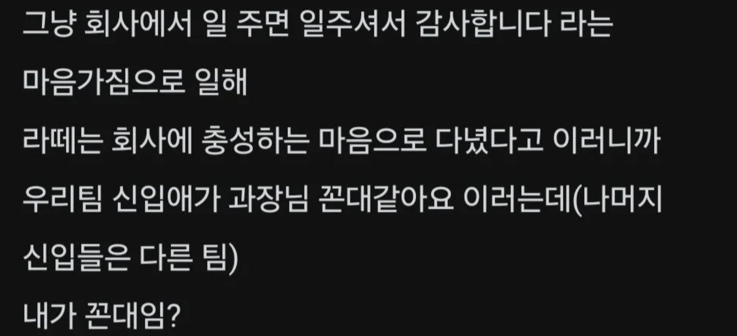 신입들끼리 회사 욕하길래 한마디 했는데… 2