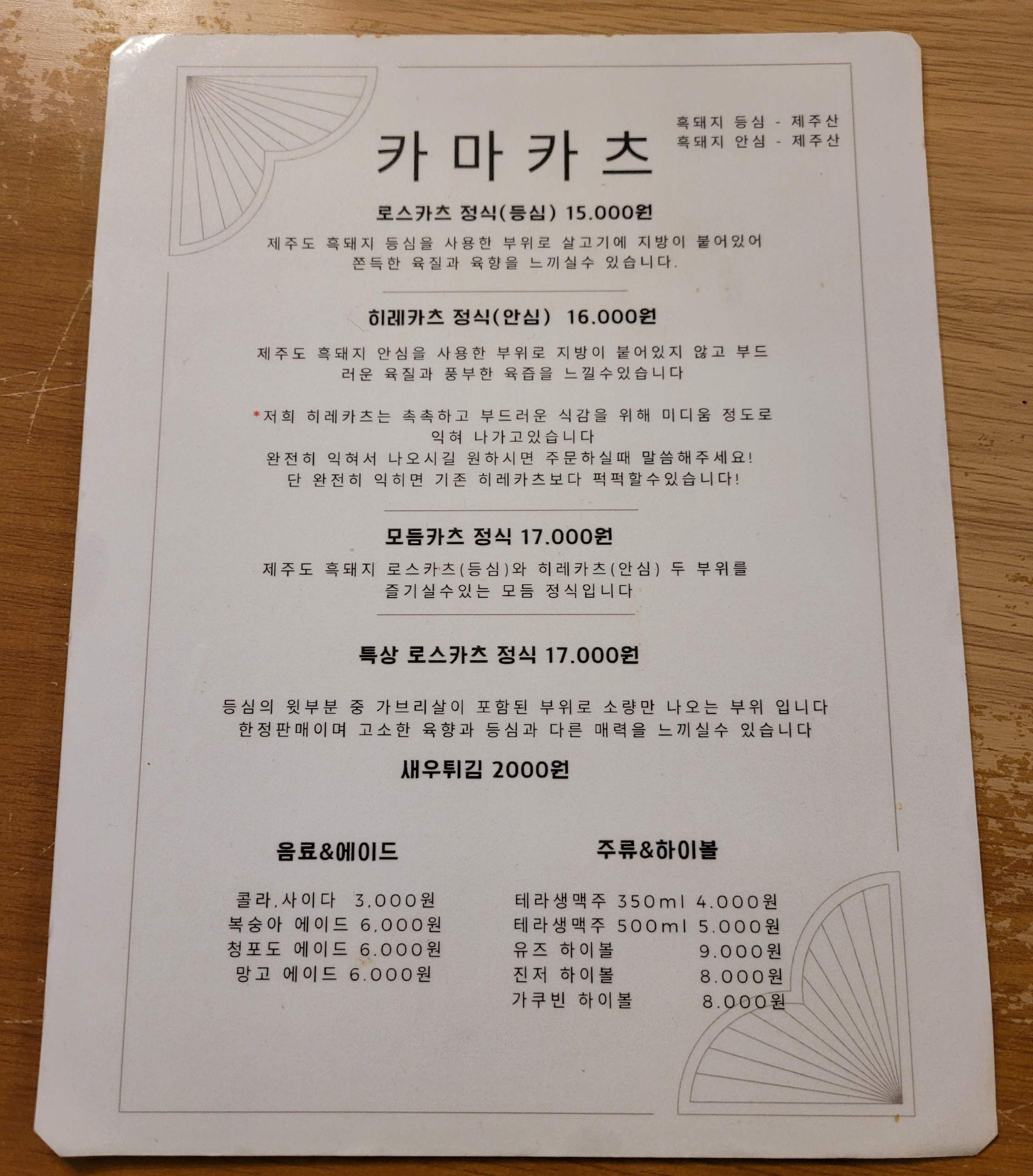 연남동-카마카츠-5