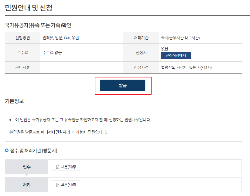 정부24 국가유공자 확인서 발급 사이트