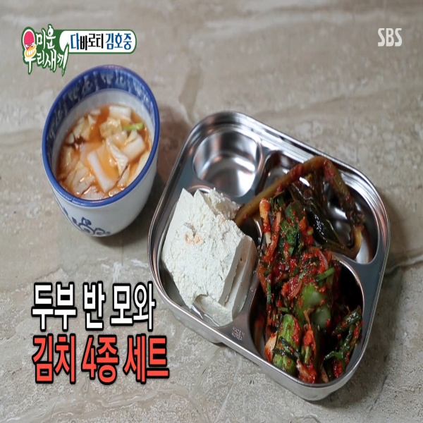  (미운우리새끼)김호중 김치 4종 다이어트