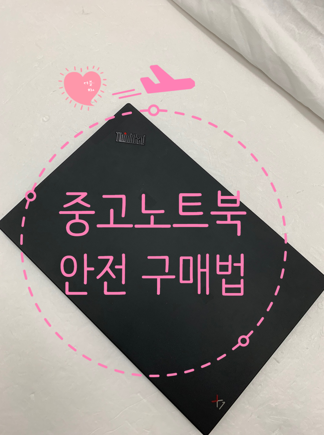  중고컴퓨터 어떻게 사야 할까? (컴퓨터/노트북 구입관련 최종 요약본)