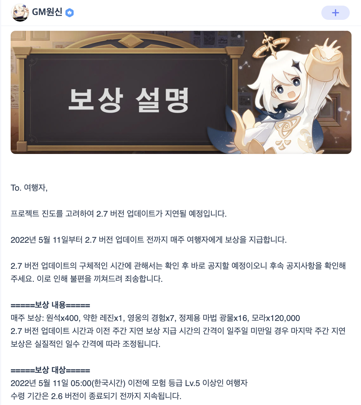 원신 2.7 업데이트 지연 보상