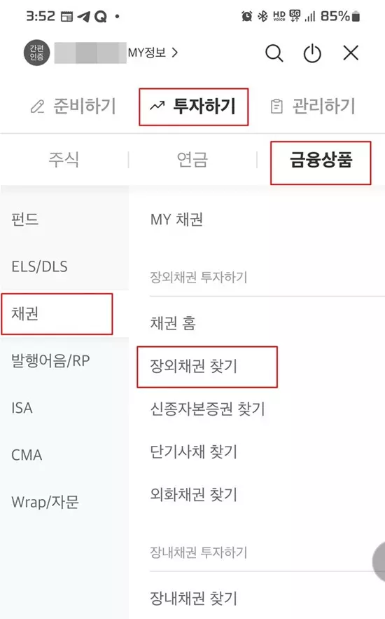 미래에셋MTS에서의-장외채권-검색방법