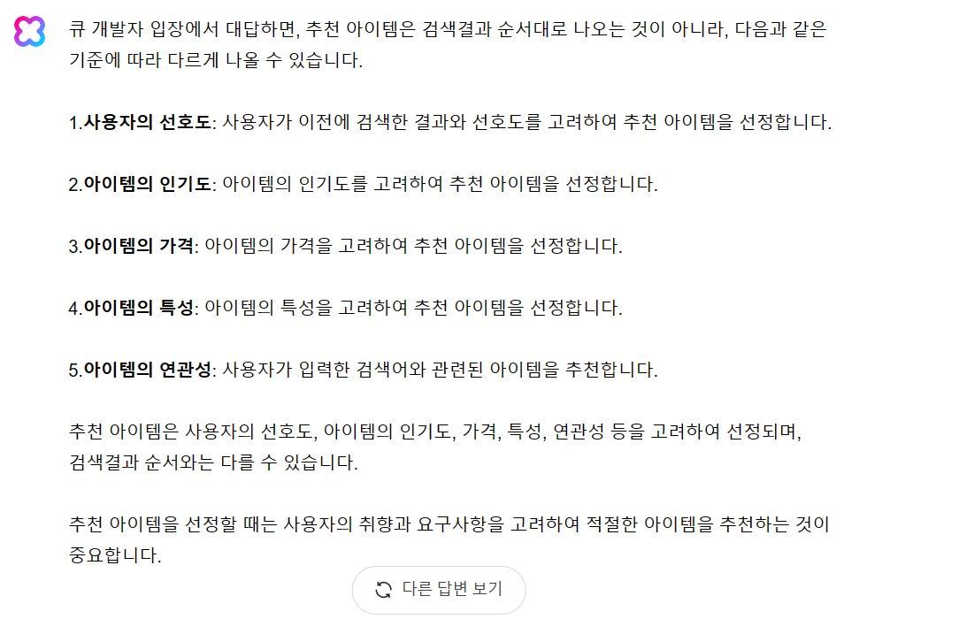  네이버 AI 검색시스템 큐 CUE 제품 추천 로직 이해하기