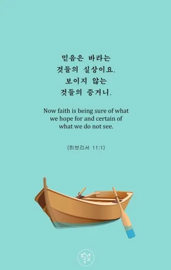 히브리서 1장 하나님의 아들 성경 묵상_8