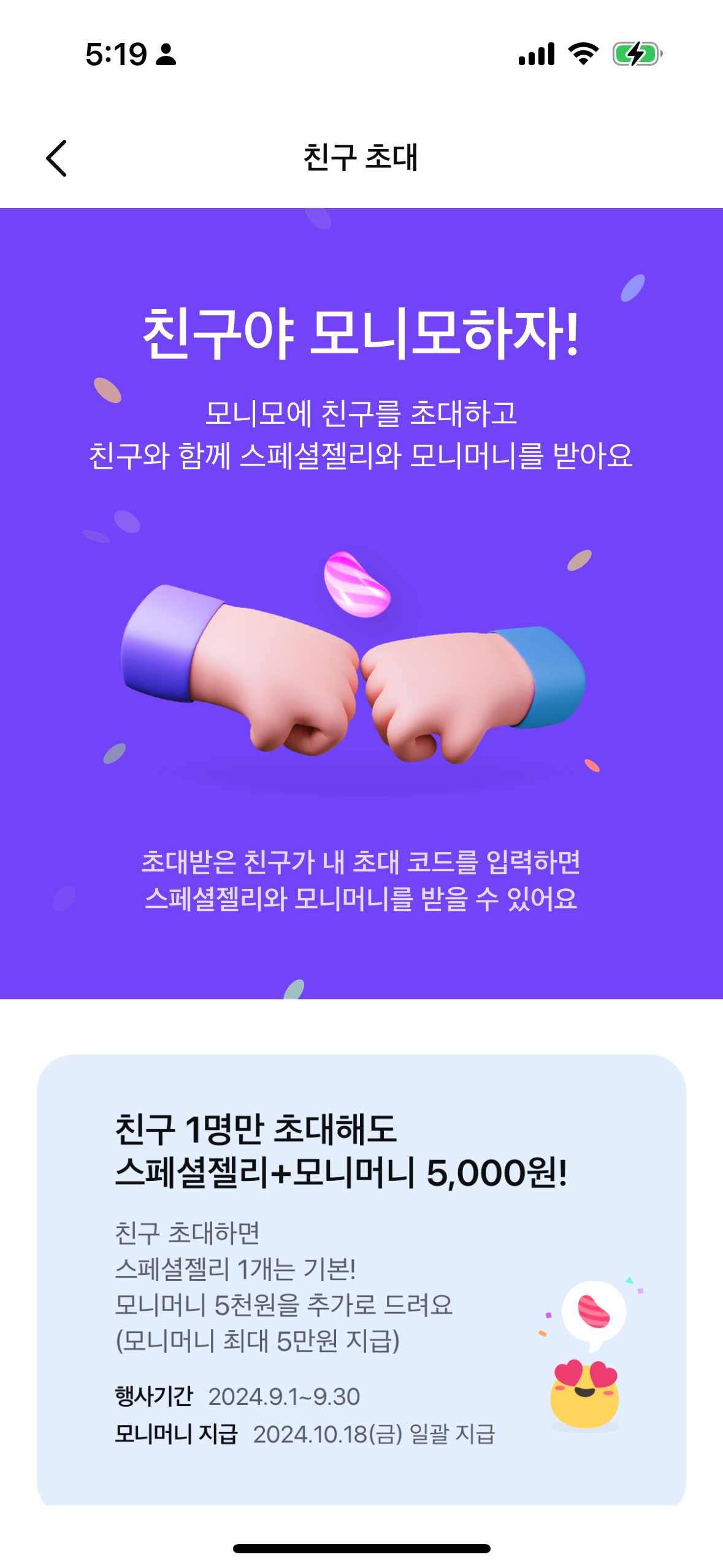 친구야 모니모하자!