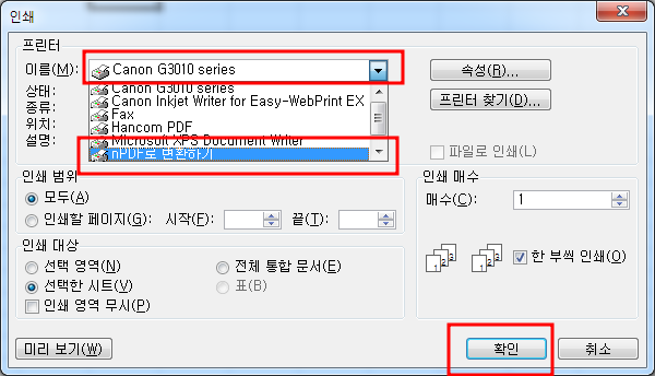 엑셀 뷰어와 nPDF 활용 엑셀 파일 PDF 저장 방법