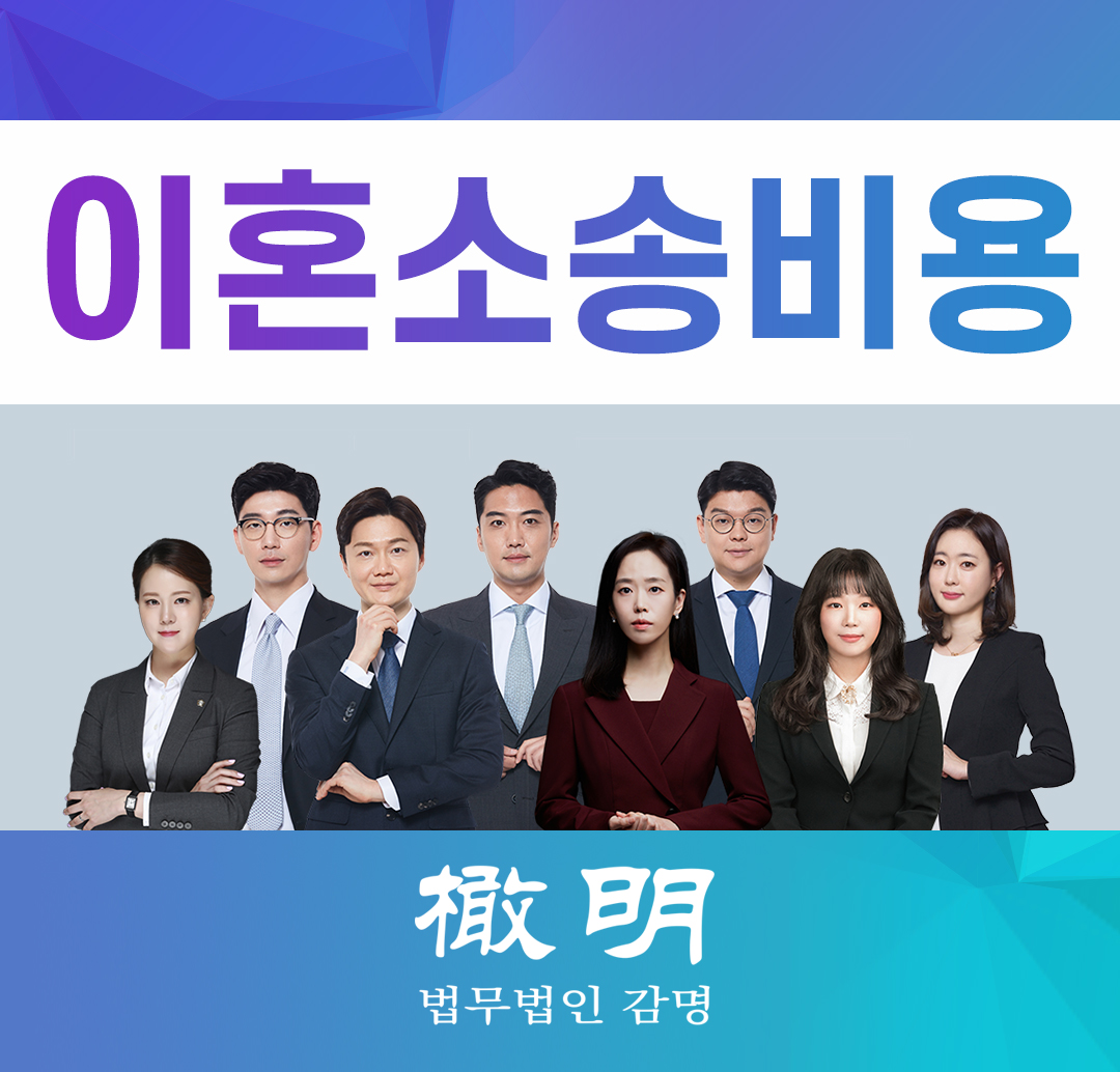  이혼소송비용 합당한 선에서 산정 가능해