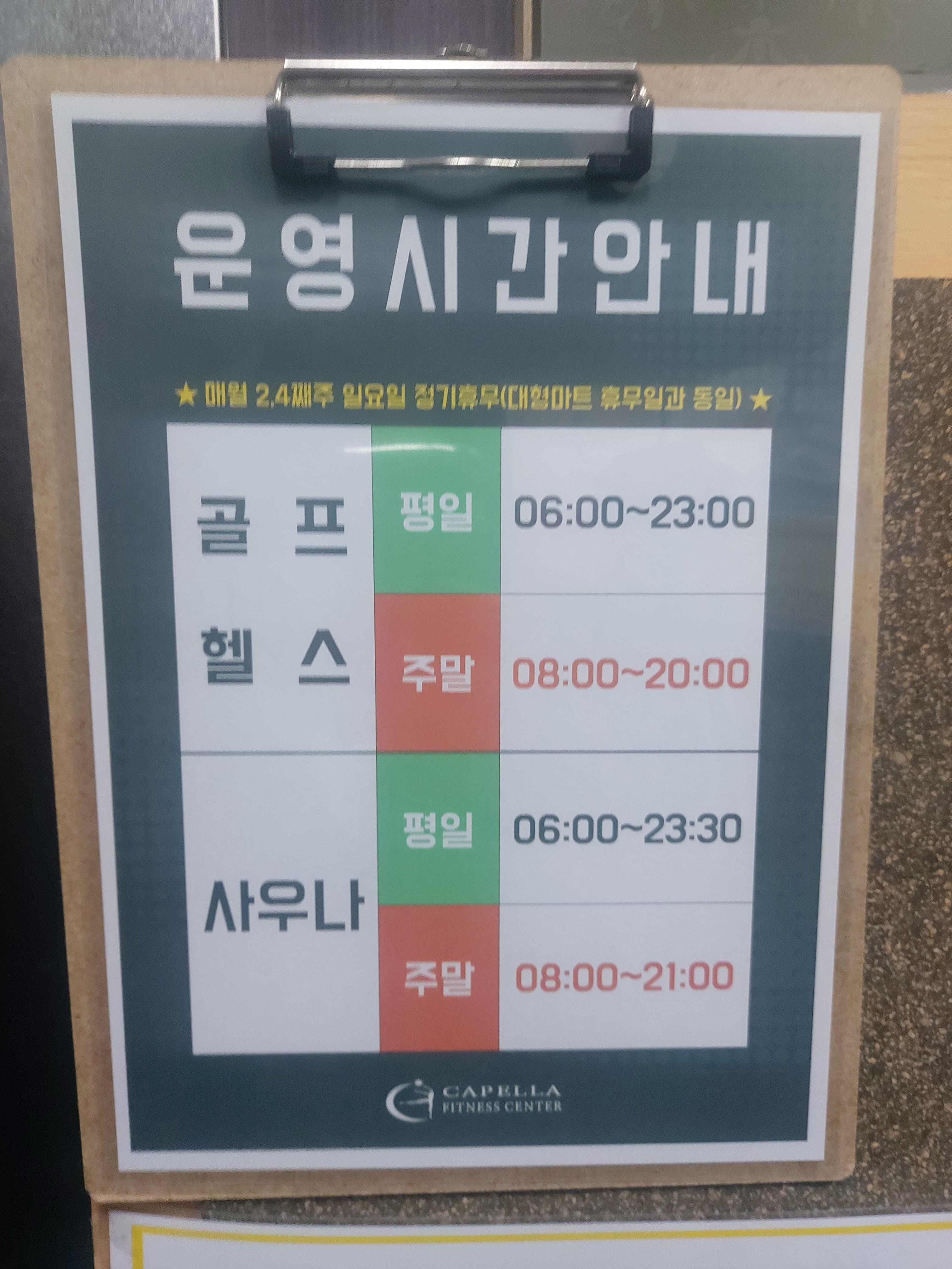 카펠라휘트니스센터 이미지