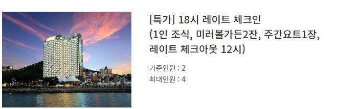 여수 오션뷰 호텔 엑스포 유탑 마리나 호텔 & 리조트