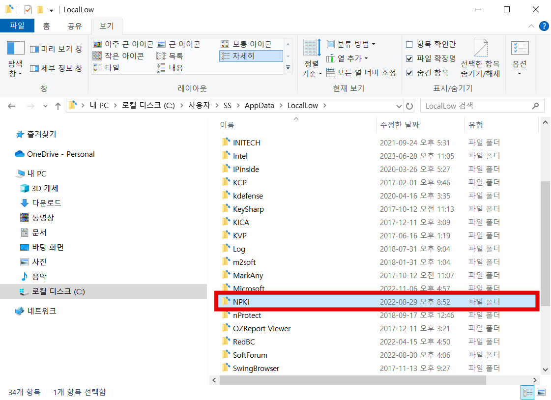NPKI 폴더안에 인증서가 들어 있습니다