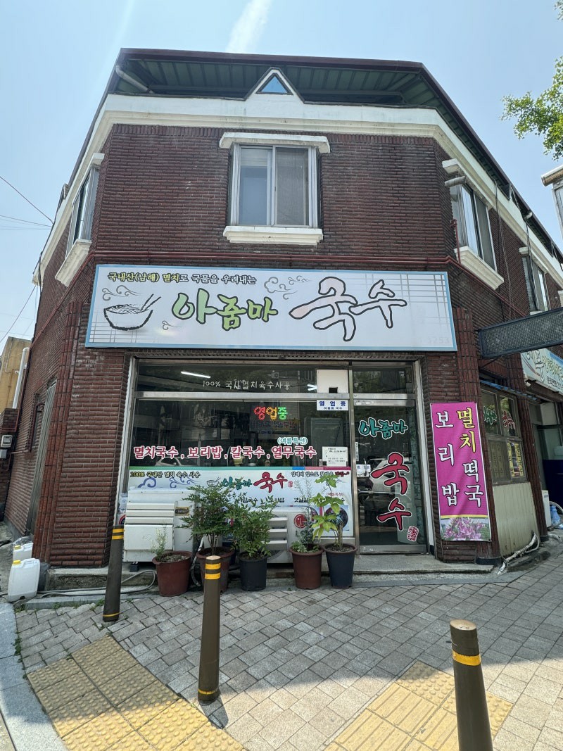 아줌마국수 이미지
