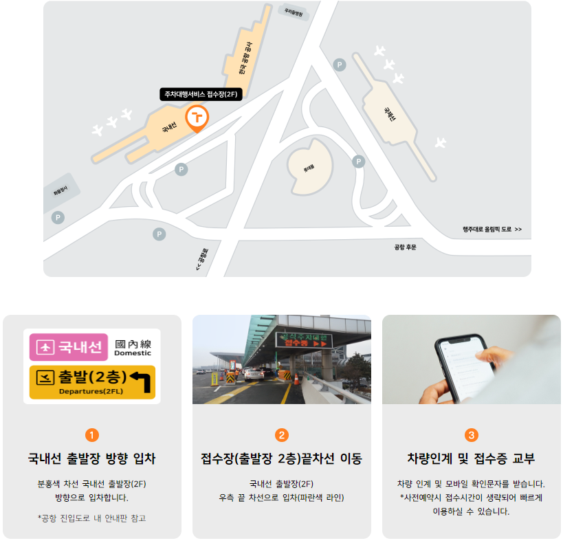 김포공항 주차대행 01