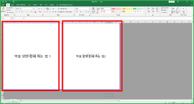 엑셀 양면 인쇄 방법