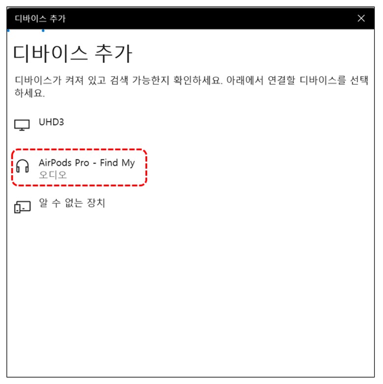 에어팟 프로의 검색 성공 화면