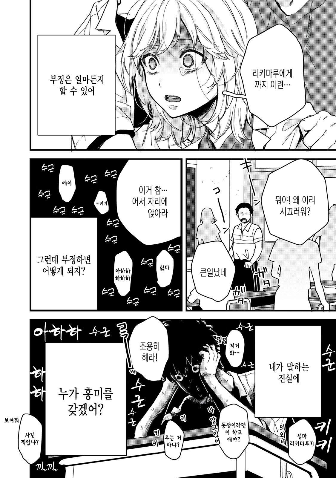 너만이 진짜 9화 너만이 진짜 9화