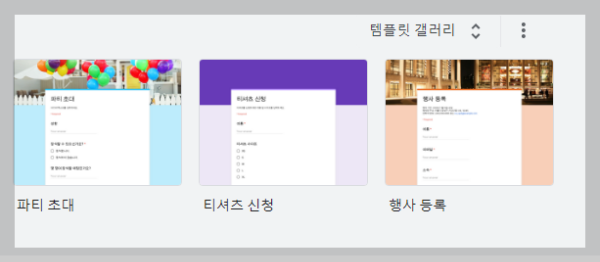 구글 설문지 템플릿 종류 이미지