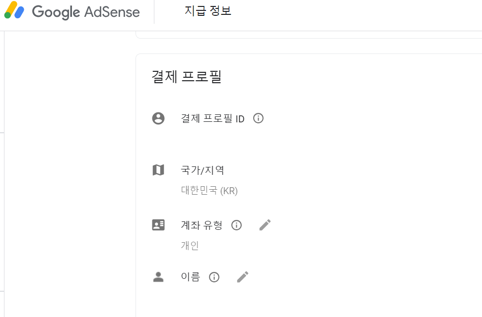 애드센스 비즈니스 계정에서 개인 계정 전환기(ft. 계좌 유형 변경하기) 11