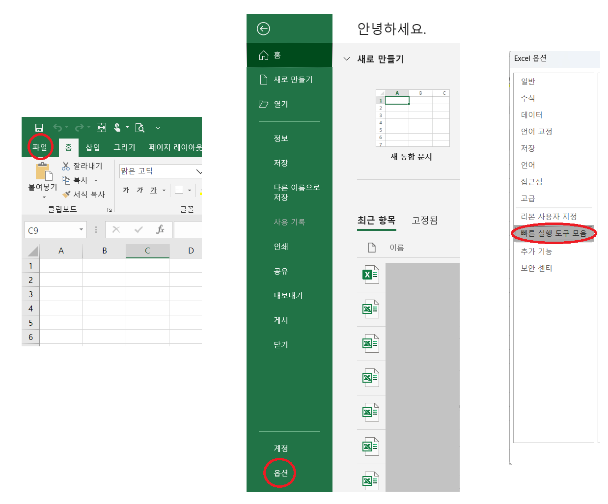 엑셀에서 단축키 지정하는 메뉴 위치