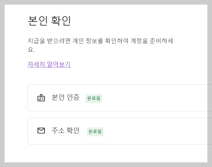 본인인증완료