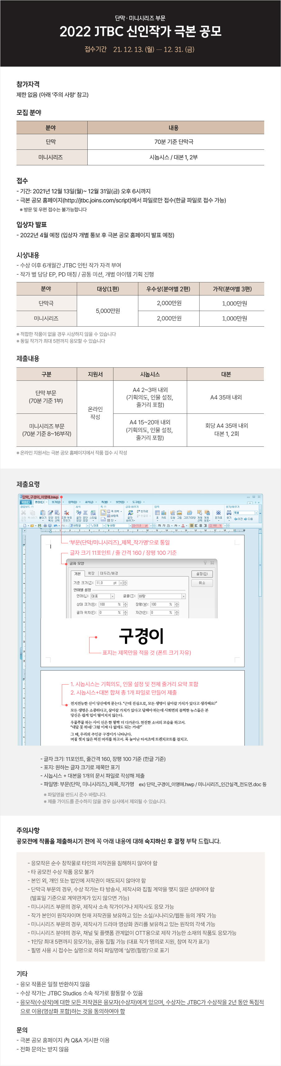  2022년 JTBC 신인작가 극본 공모 [단막 / 미니시리즈 부문]