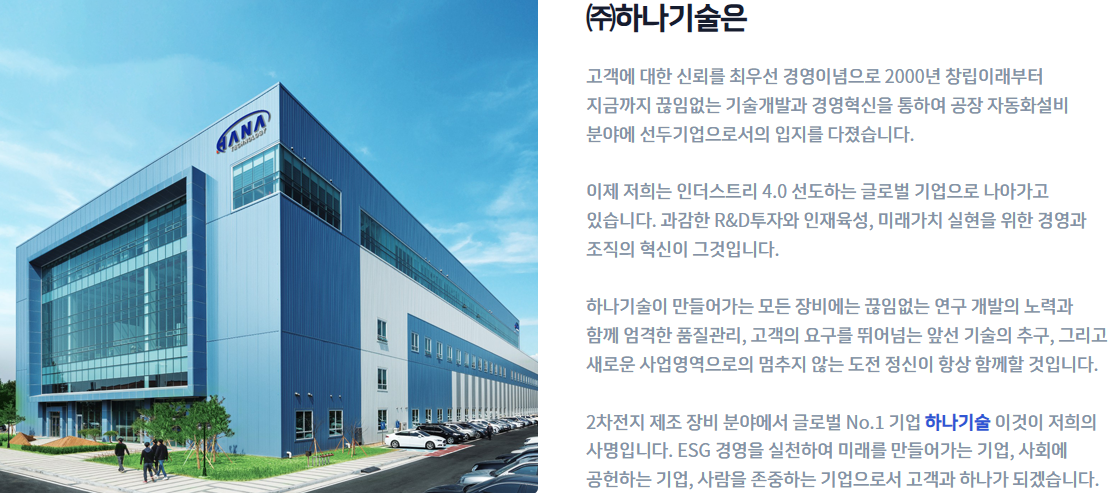 하나기술 기업소개