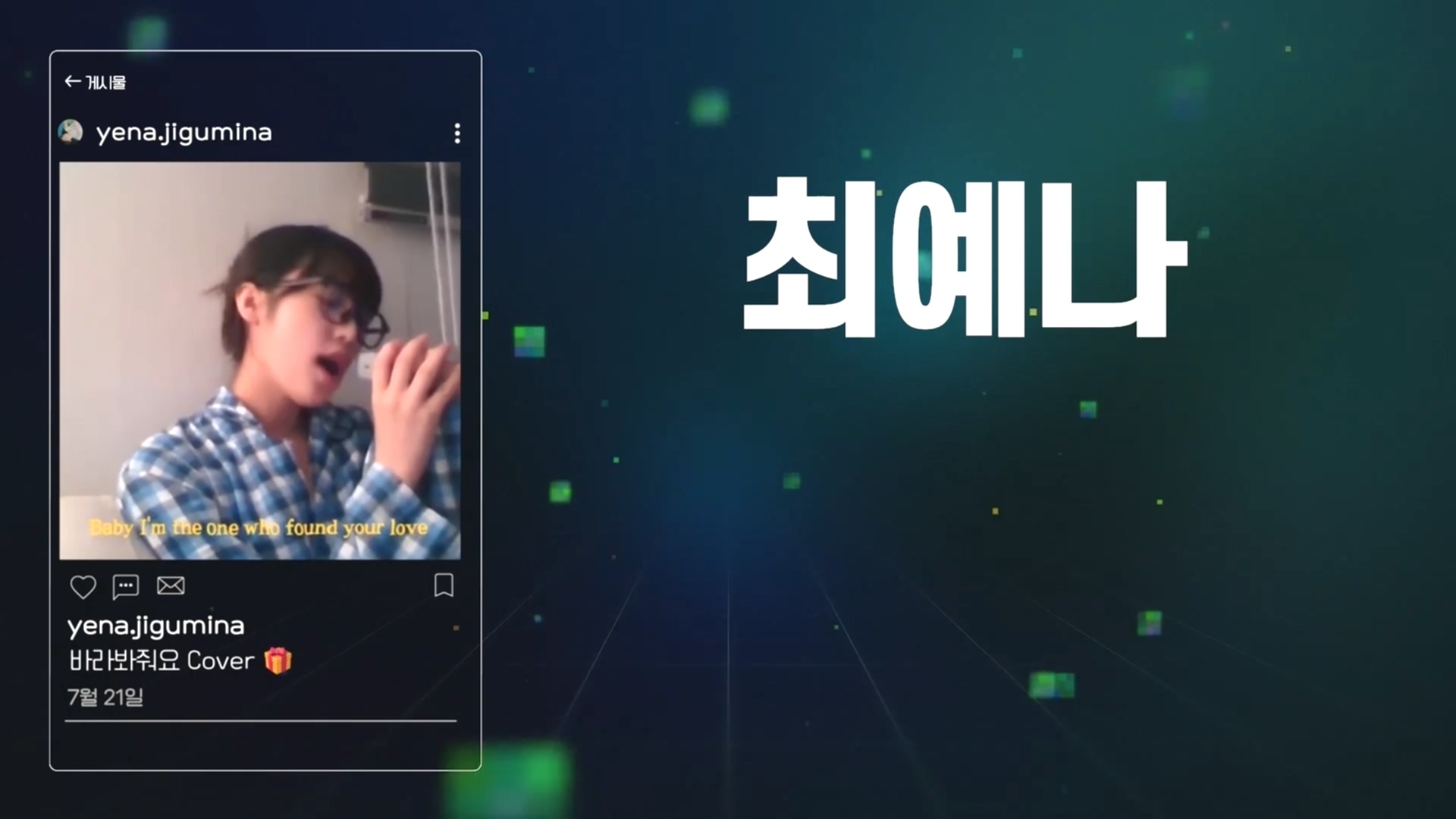 [연예] [움짤]         [IZ*ONE] 하이샤인뷰티 이온 ..... 최예나 -  와이드섬