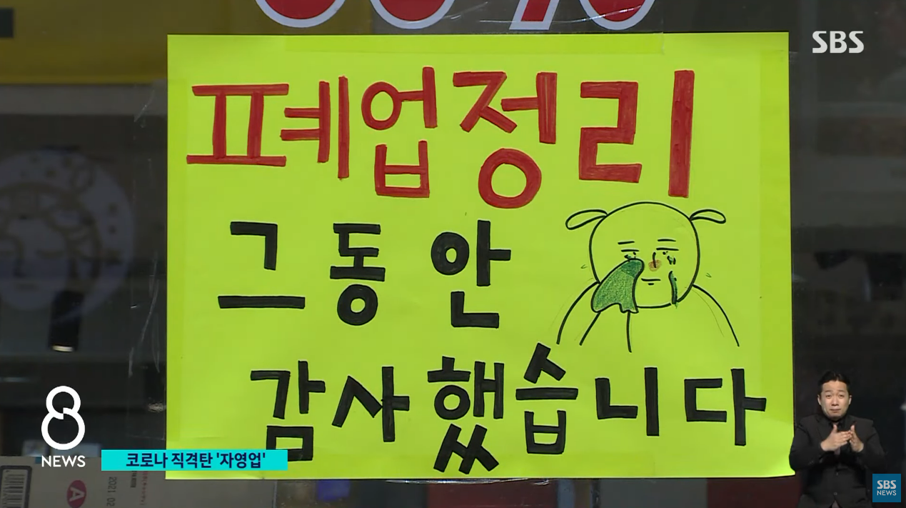  자영업 대위기. 코로나 대출 원리금 상환의 압박