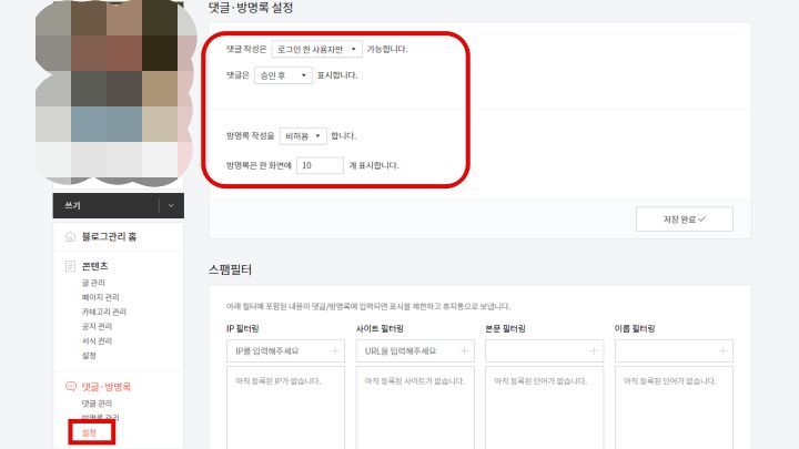 댓글과-방명록-설정