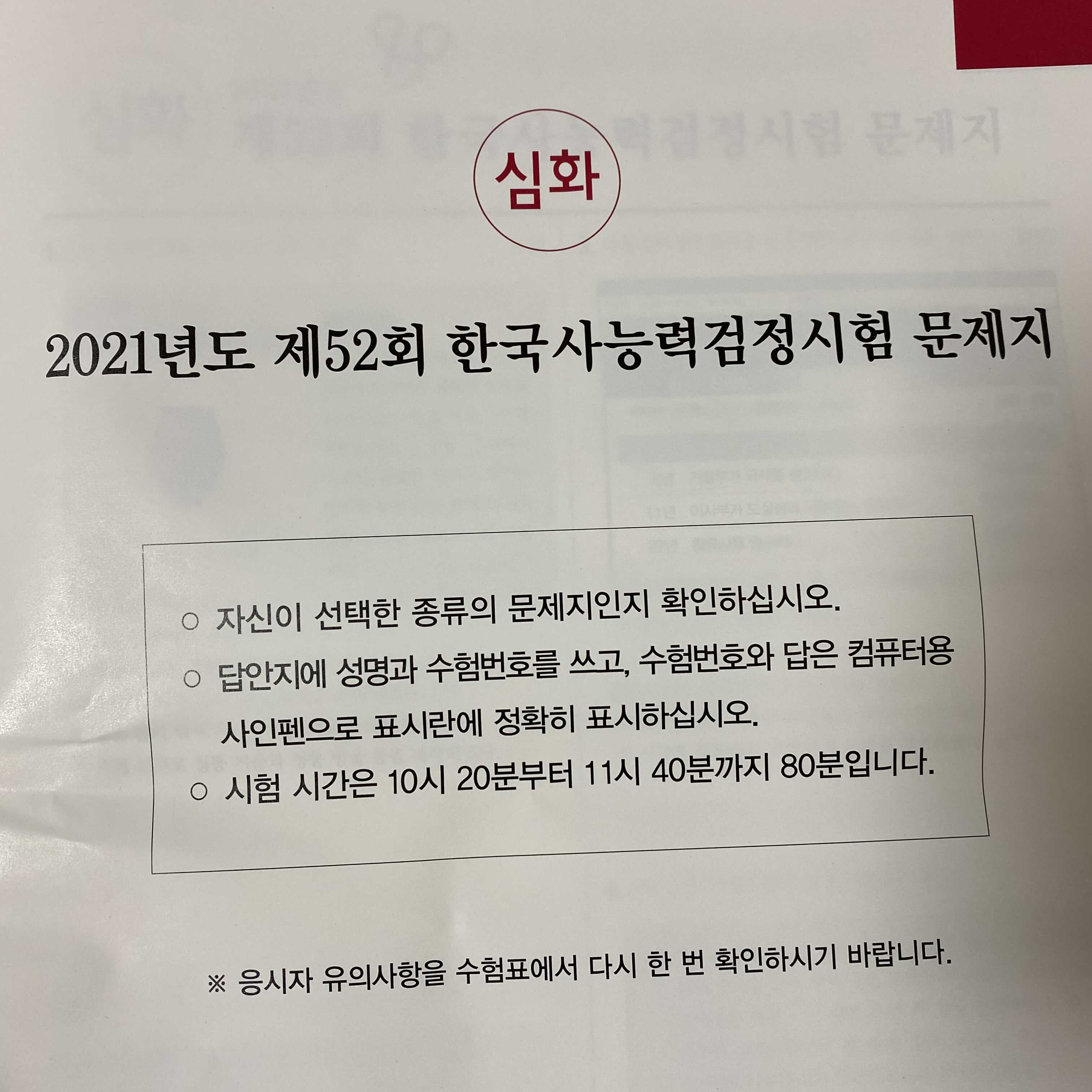 한국사능력검정시험 문제지