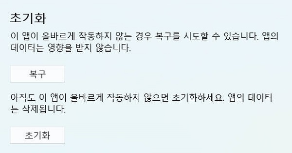 Microsoft Teams - 초기화