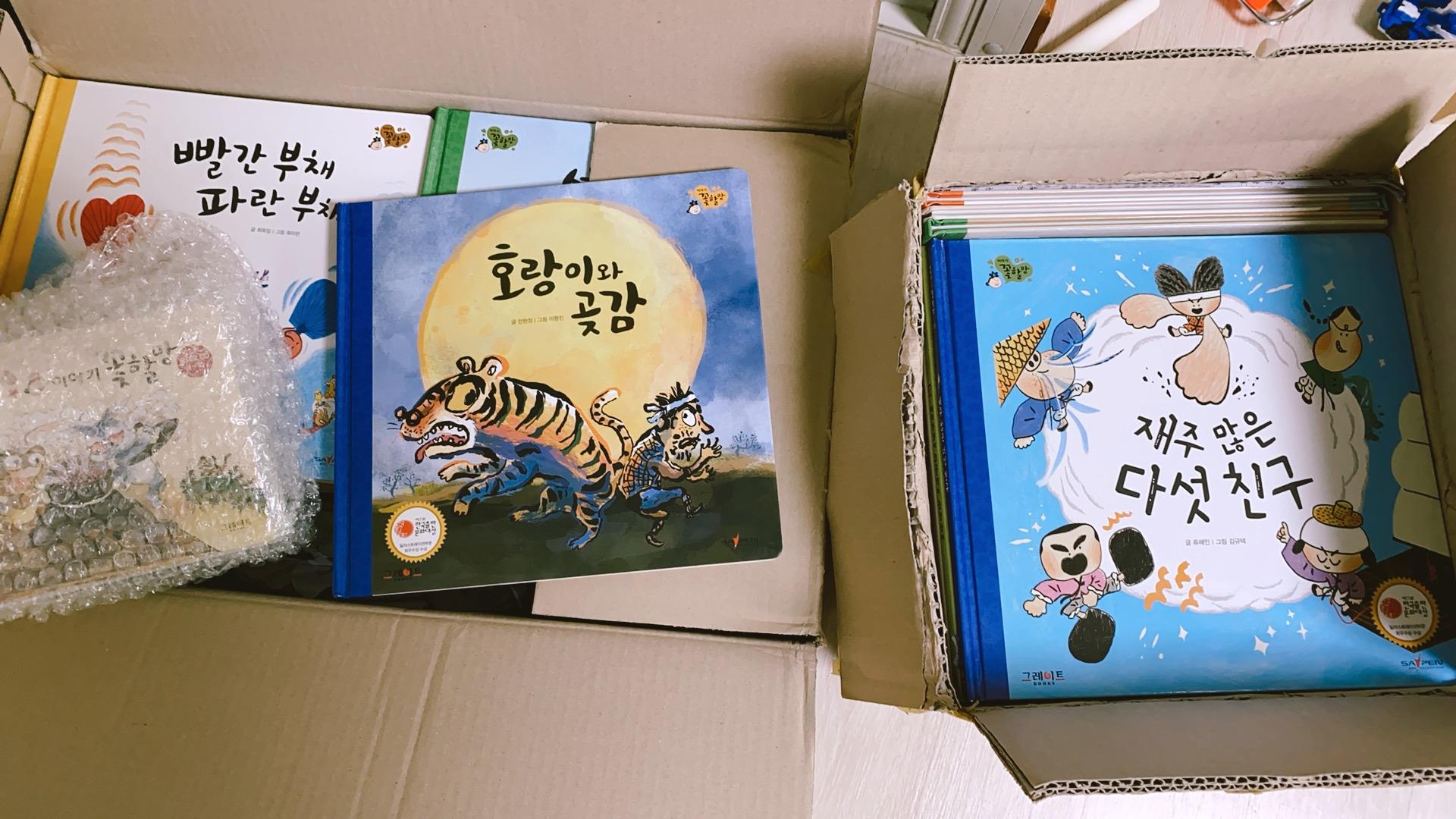  개똥이네 중고책 구매후기, 유아전집 중고책 구입, 이야기 꽃할망, 전래동화 읽는 시기