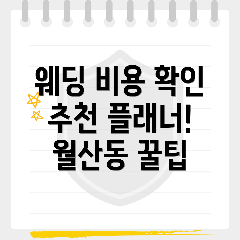 웨딩플래너 비용