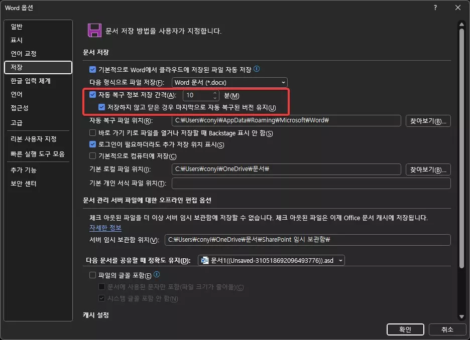 워드 저장하지 않고 닫은 파일 복구하는 쉬운 방법 사진 6