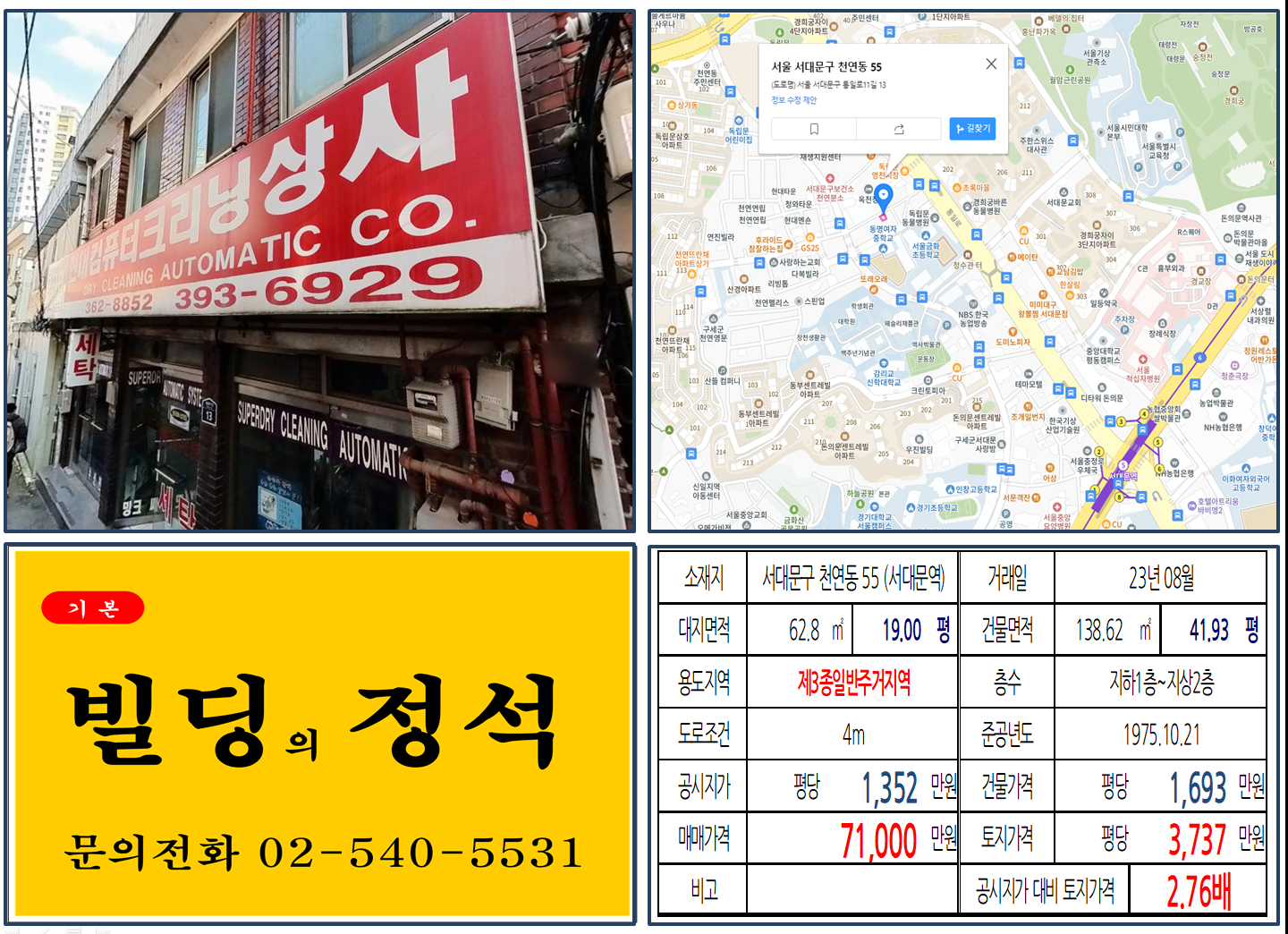 서대문구 천연동 55번지